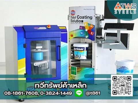 ศูนย์ผสมสีทีโอเอ ชลบุรี